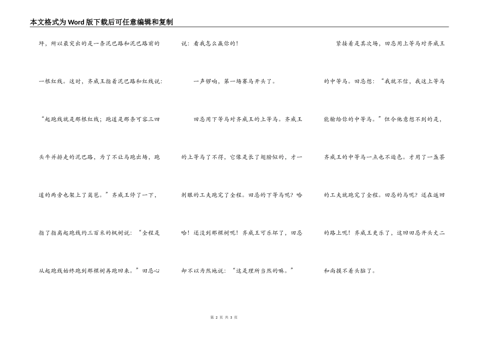 续写田忌赛马（转载）_第2页