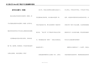 续写田忌赛马（转载）