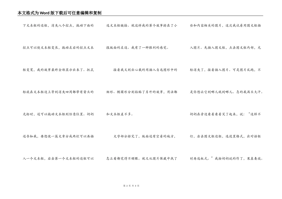 用电脑作小报_第2页