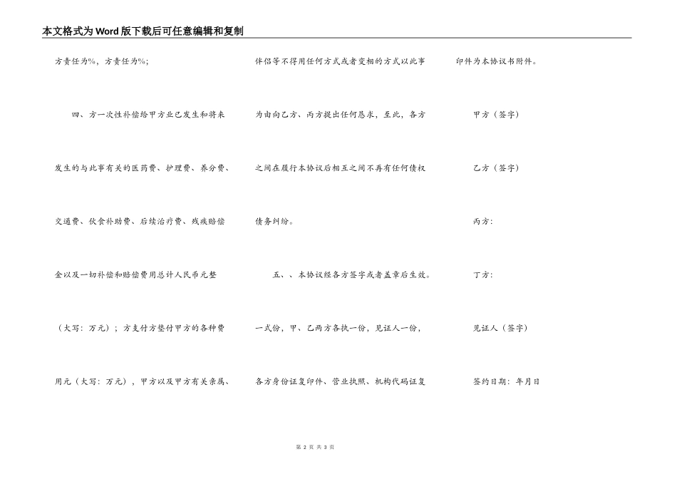最新民事调解协议书范本_第2页