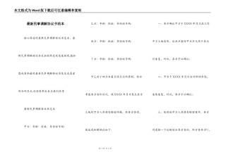 最新民事调解协议书范本