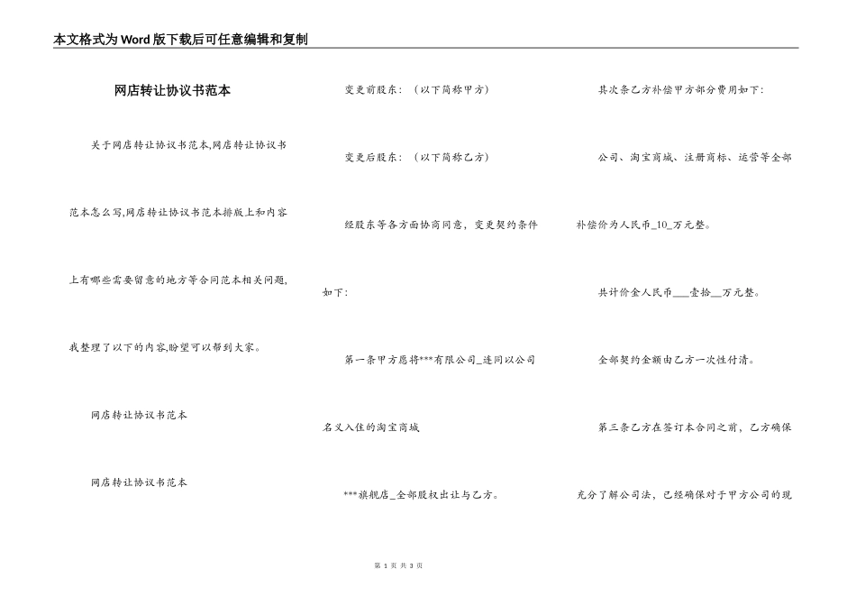 网店转让协议书范本_第1页