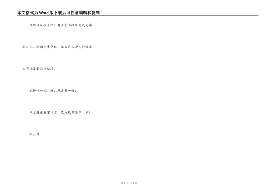 网店转让协议书范本_第3页