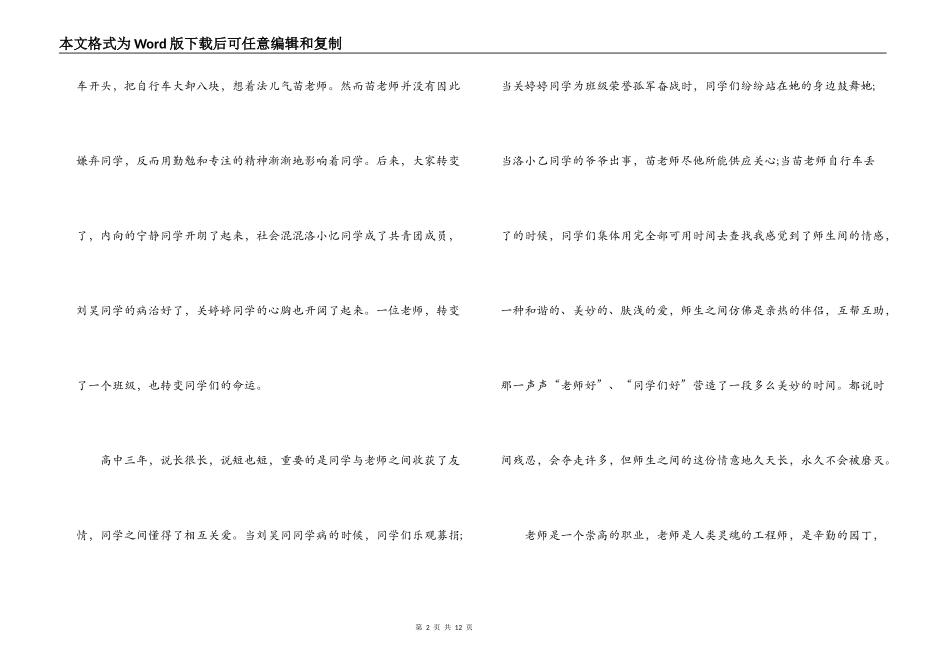 最新2021年《老师好》个人观后感范文(精选6篇)_第2页