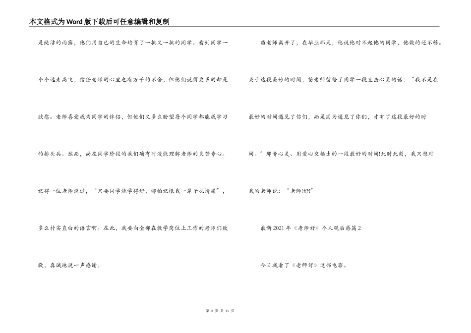最新2021年《老师好》个人观后感范文(精选6篇)_第3页