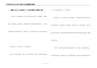 最新2021年《老师好》个人观后感范文(精选6篇)