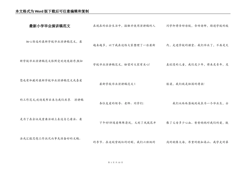 最新小学毕业演讲稿范文_第1页