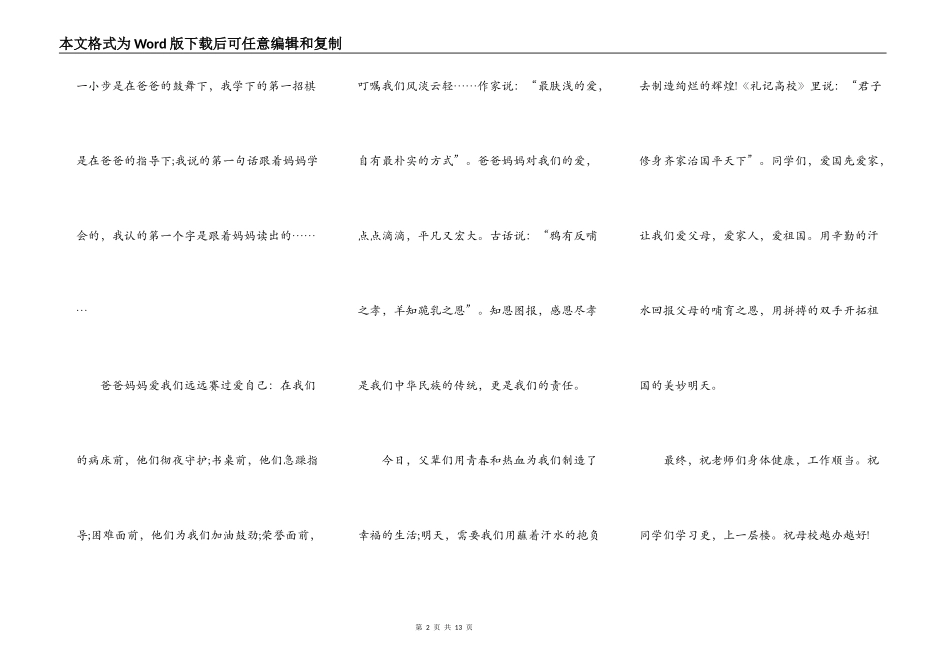 最新小学毕业演讲稿范文_第2页