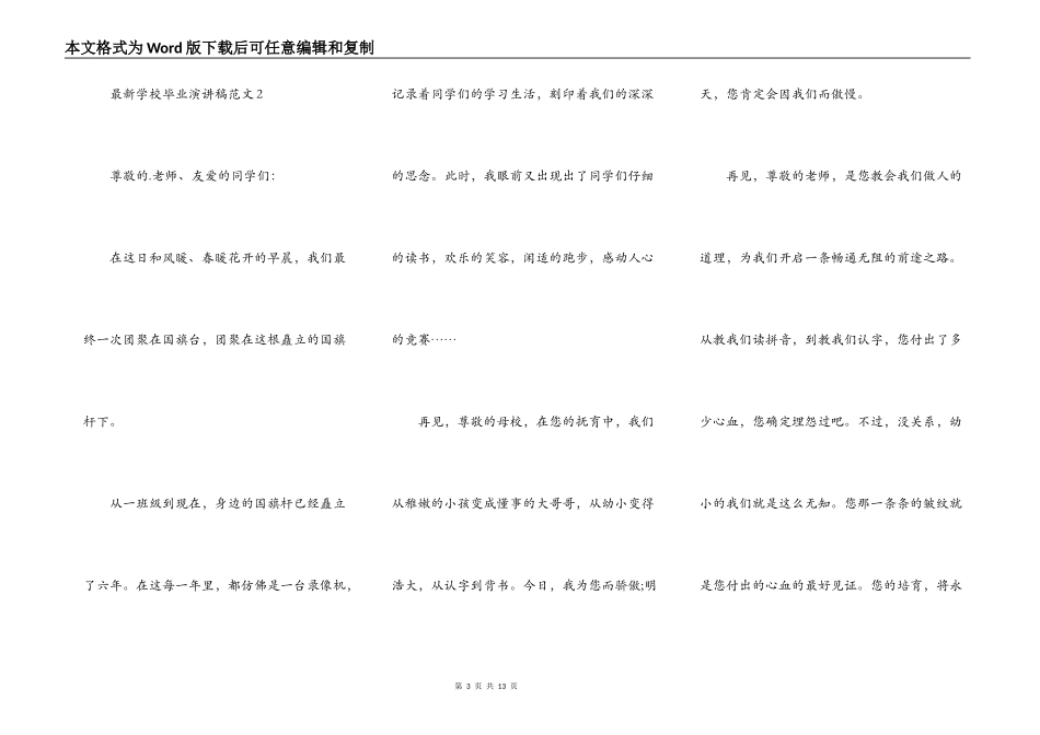 最新小学毕业演讲稿范文_第3页
