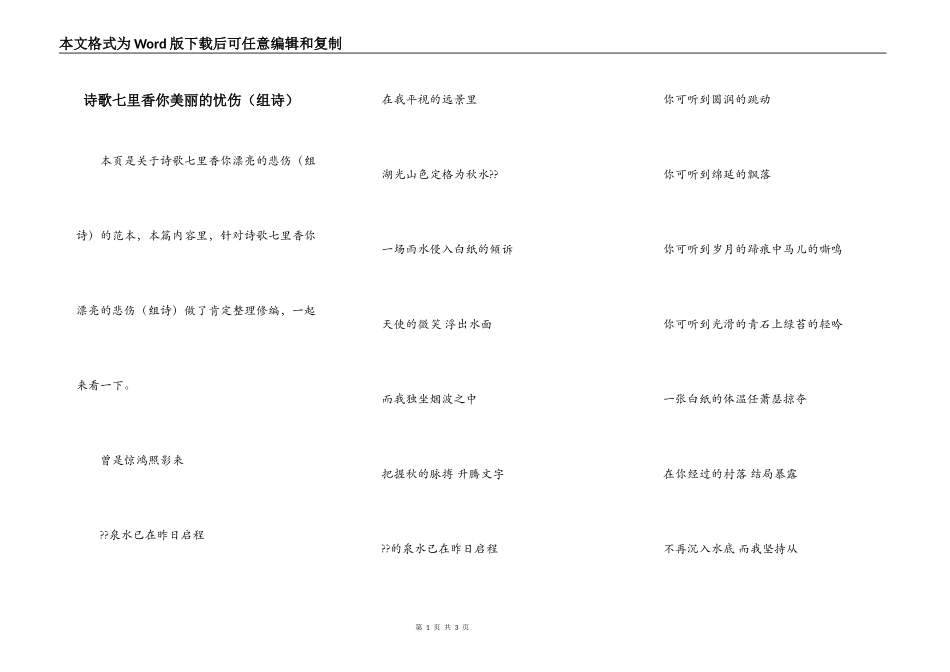 诗歌七里香你美丽的忧伤（组诗）_第1页