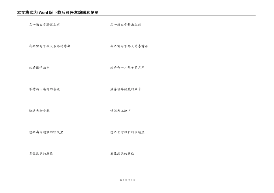诗歌七里香你美丽的忧伤（组诗）_第3页