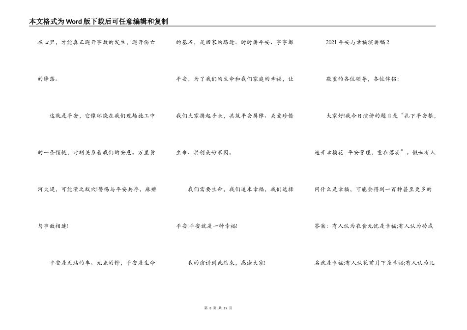 2021安全与幸福演讲稿_第3页