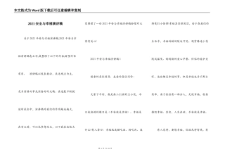 2021安全与幸福演讲稿