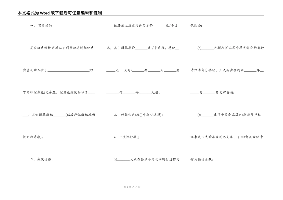 房屋买卖合约书_第2页