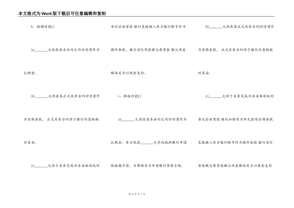 房屋买卖合约书_第3页