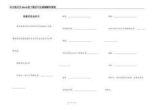 房屋买卖合约书