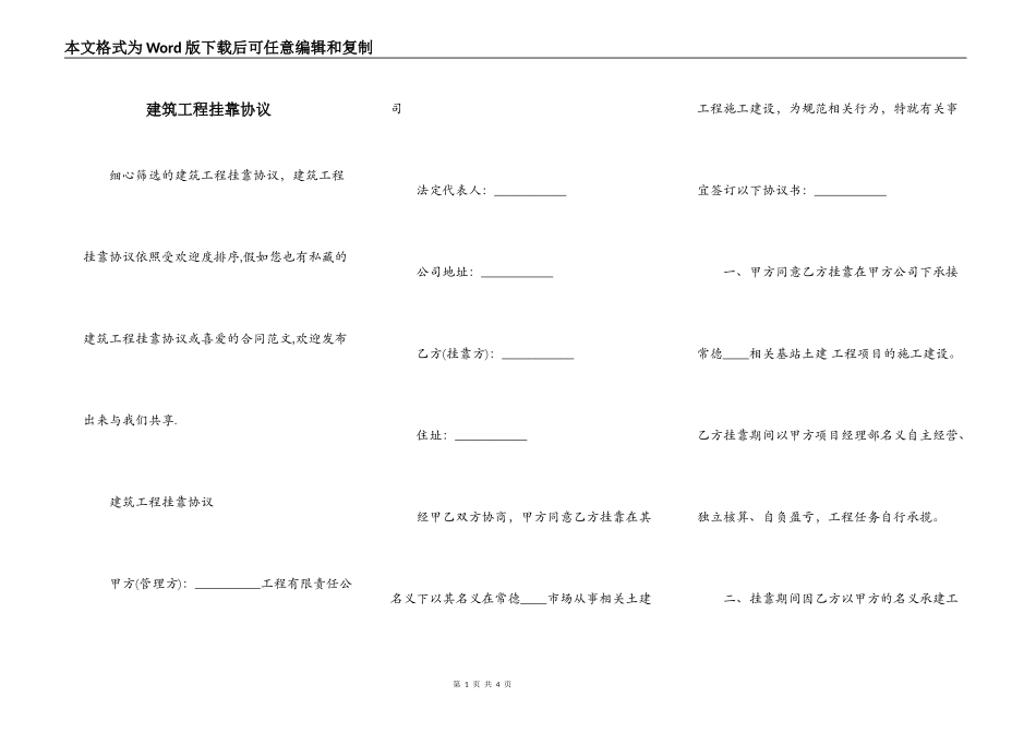 建筑工程挂靠协议_第1页