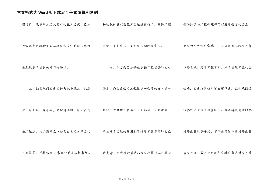 建筑工程挂靠协议_第2页