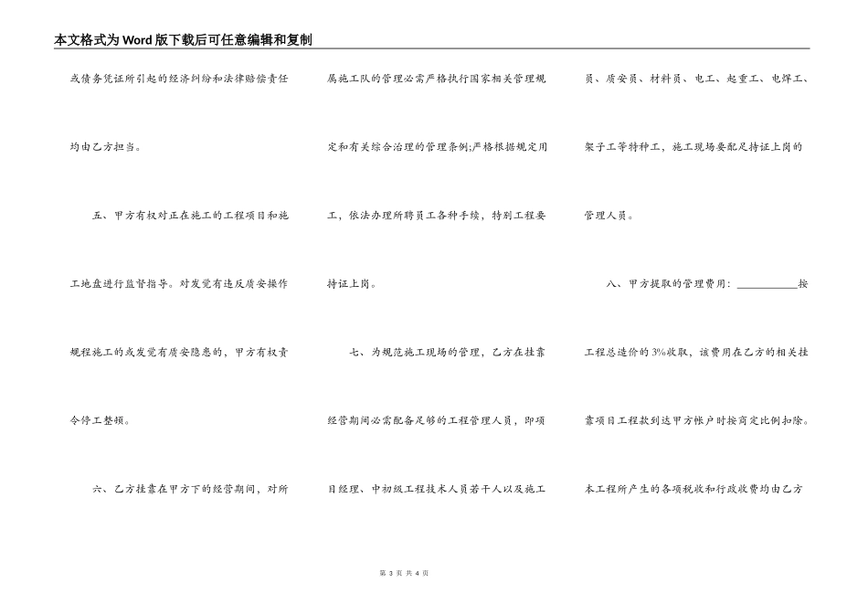 建筑工程挂靠协议_第3页