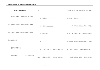 建筑工程挂靠协议