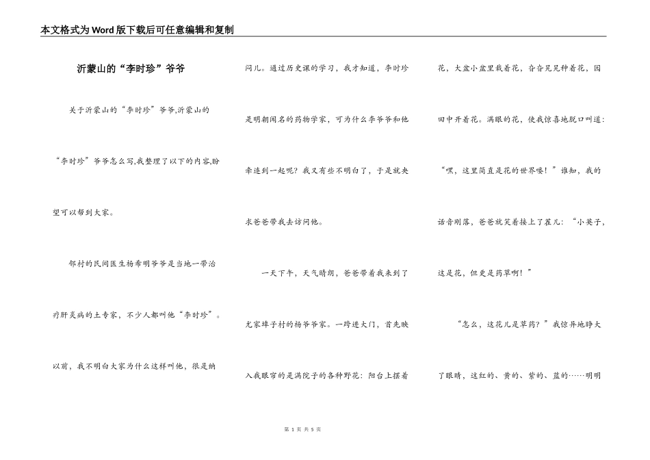 沂蒙山的“李时珍”爷爷_第1页