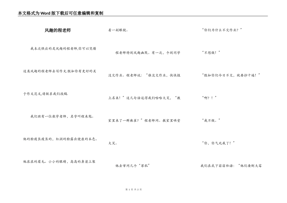 风趣的程老师_第1页