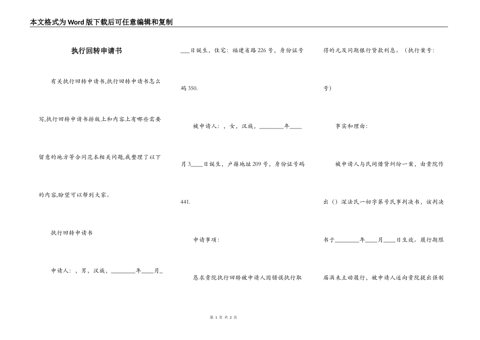 执行回转申请书_第1页