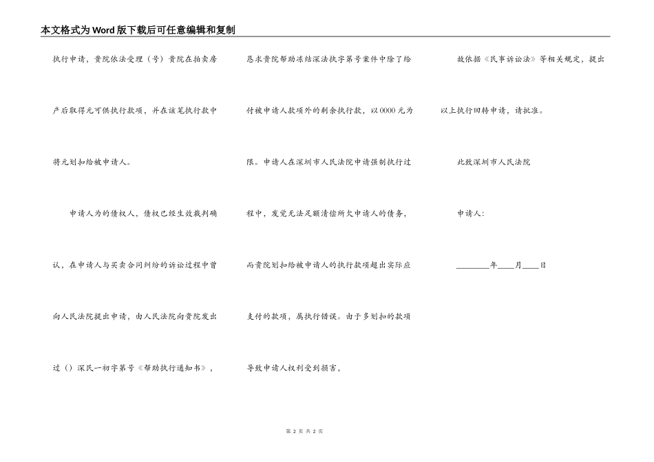 执行回转申请书_第2页