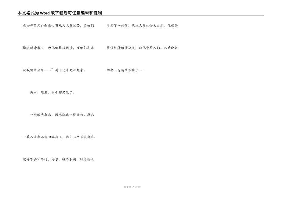 海水礁石和树干_第2页