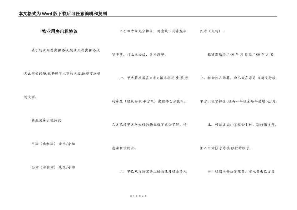 物业用房出租协议_第1页