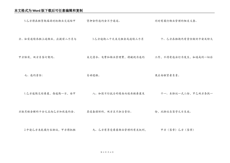 物业用房出租协议_第3页