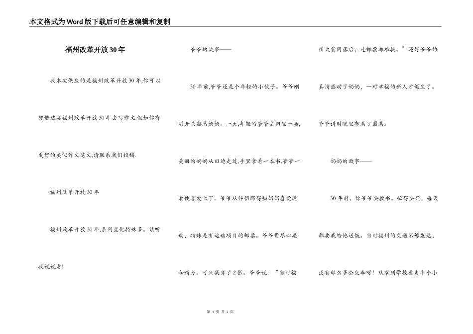 福州改革开放30年_第1页