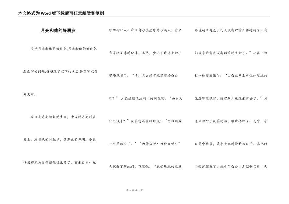 月亮和他的好朋友_第1页