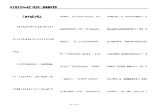 月亮和他的好朋友