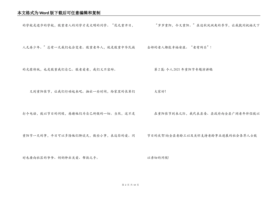 个人2021年重阳节专题演讲稿范文六篇_第2页