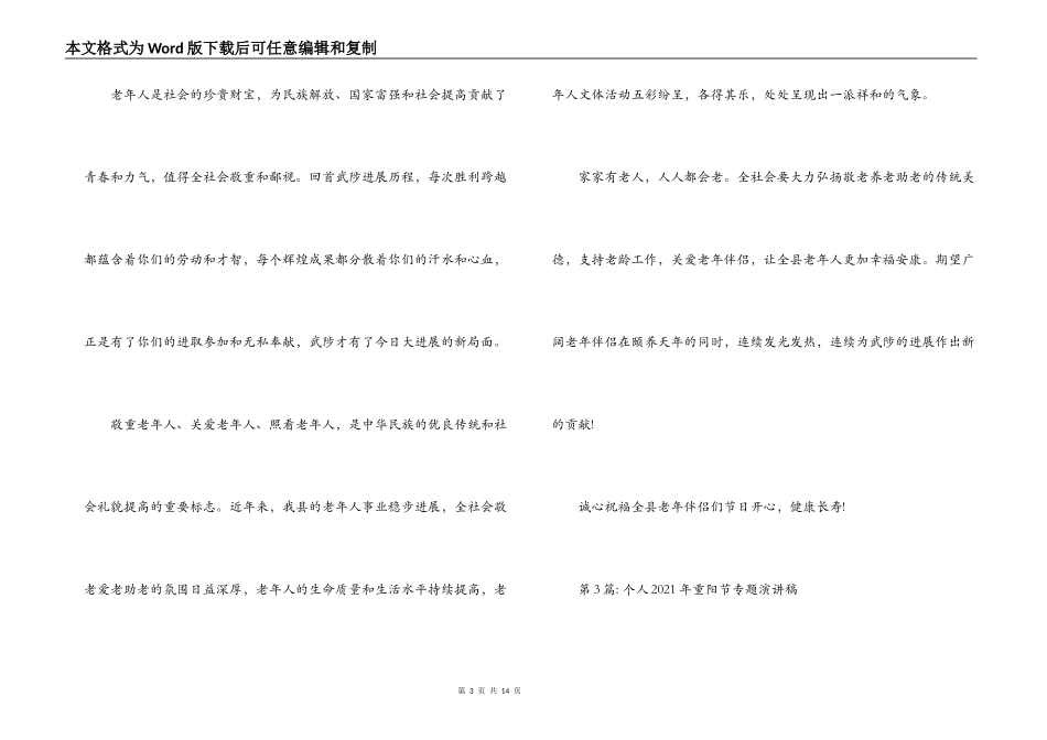个人2021年重阳节专题演讲稿范文六篇_第3页