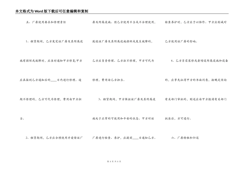 简单厂房租赁协议_第3页