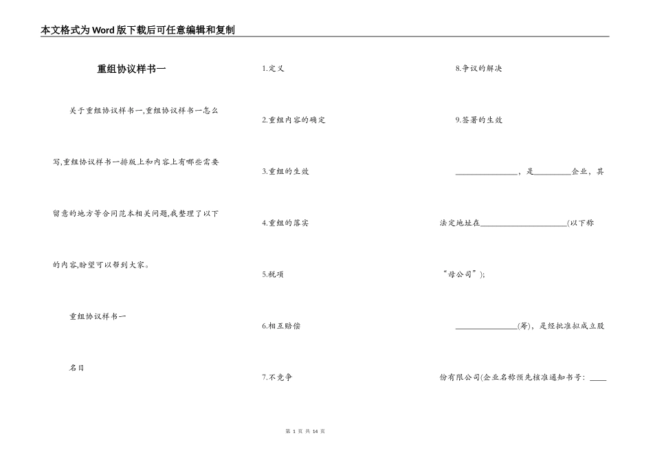 重组协议样书一_第1页
