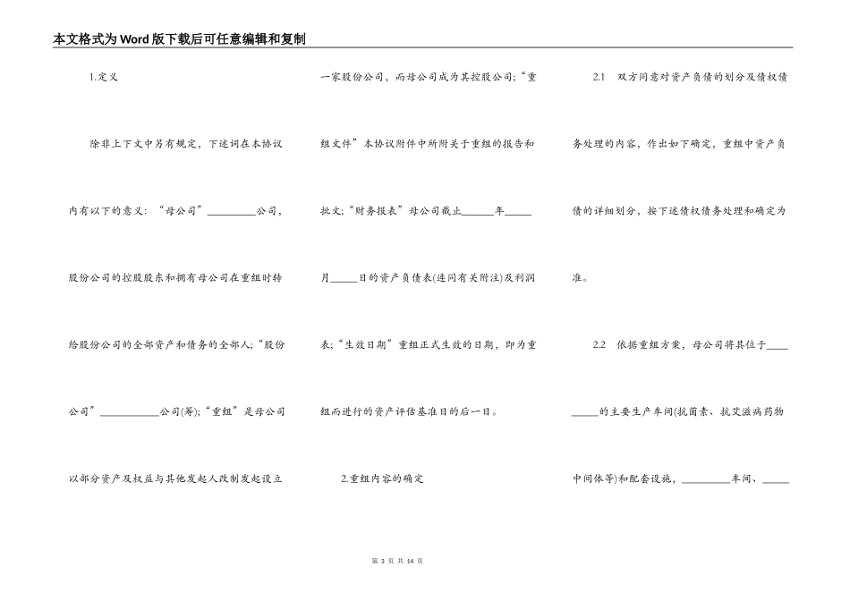 重组协议样书一_第3页