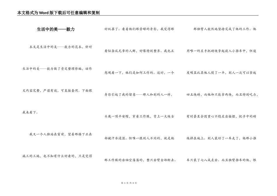 生活中的美——毅力_第1页