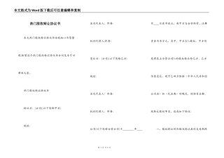 热门股权转让协议书