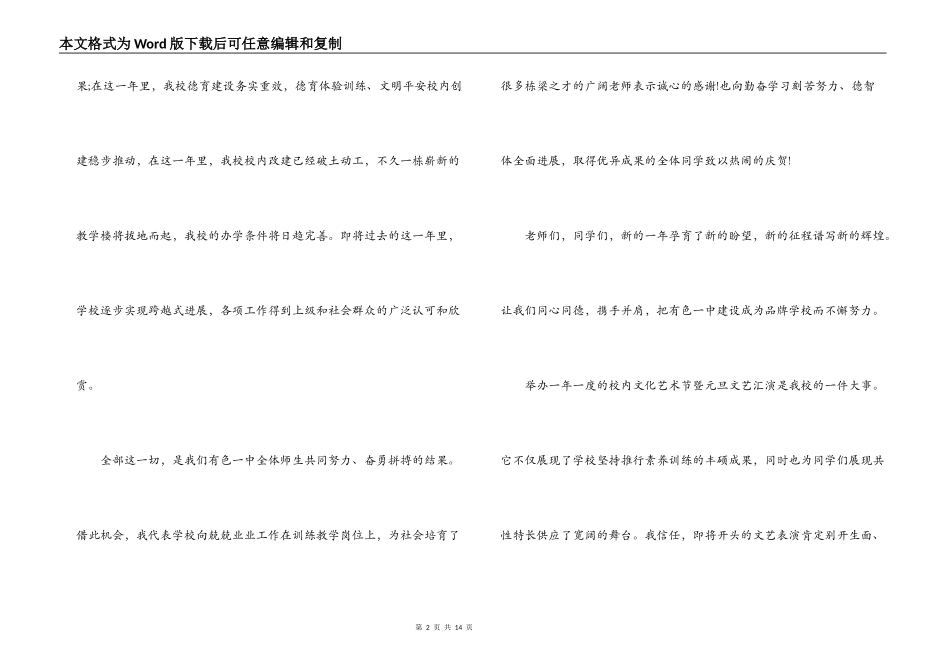 关于2022元旦个人专题演讲稿【六篇】_第2页