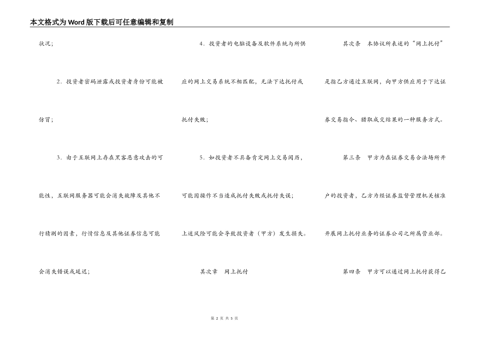 网上证券交易委托协议标准版_第2页