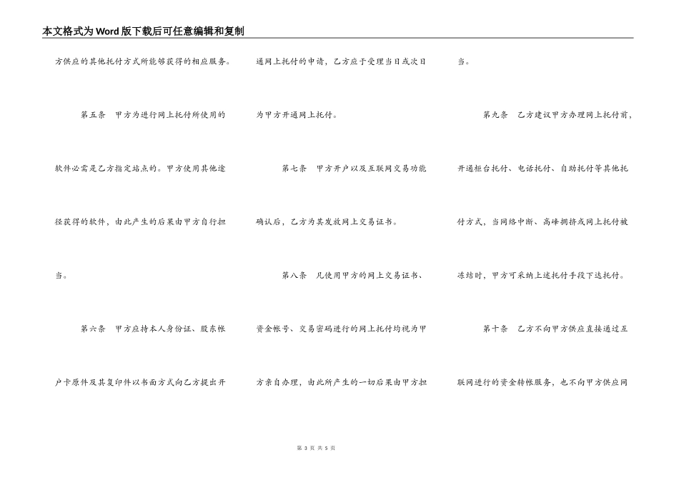 网上证券交易委托协议标准版_第3页