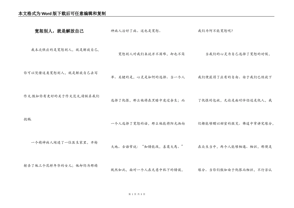 宽恕别人，就是解放自己_第1页