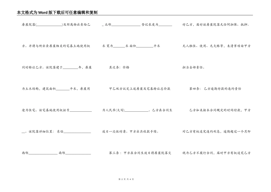 农村房屋院落转让协议书通用范本_第2页