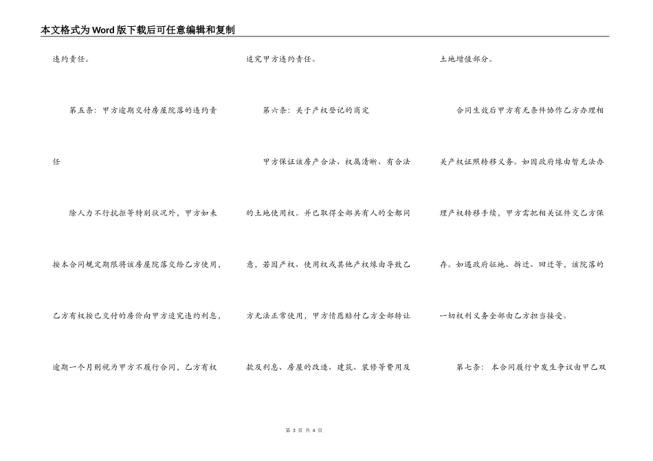 农村房屋院落转让协议书通用范本_第3页