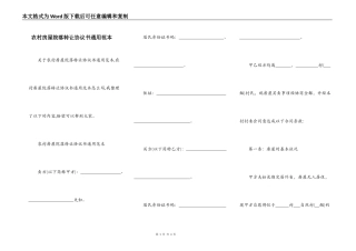 农村房屋院落转让协议书通用范本