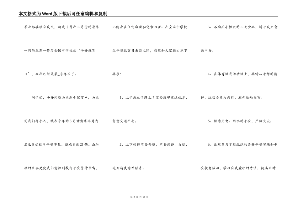 全国中小学生安全教育演讲_第2页