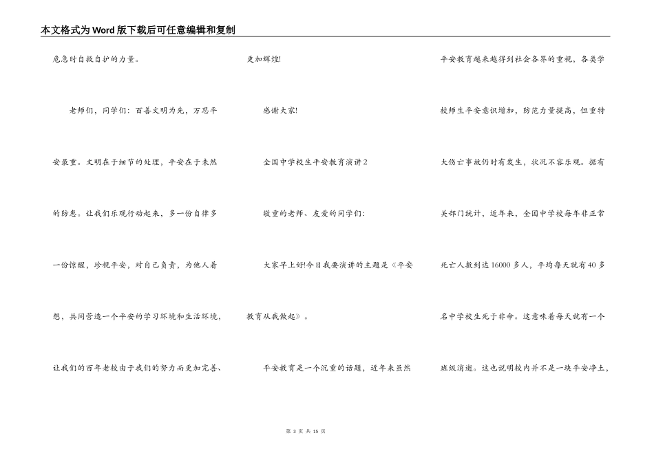 全国中小学生安全教育演讲_第3页